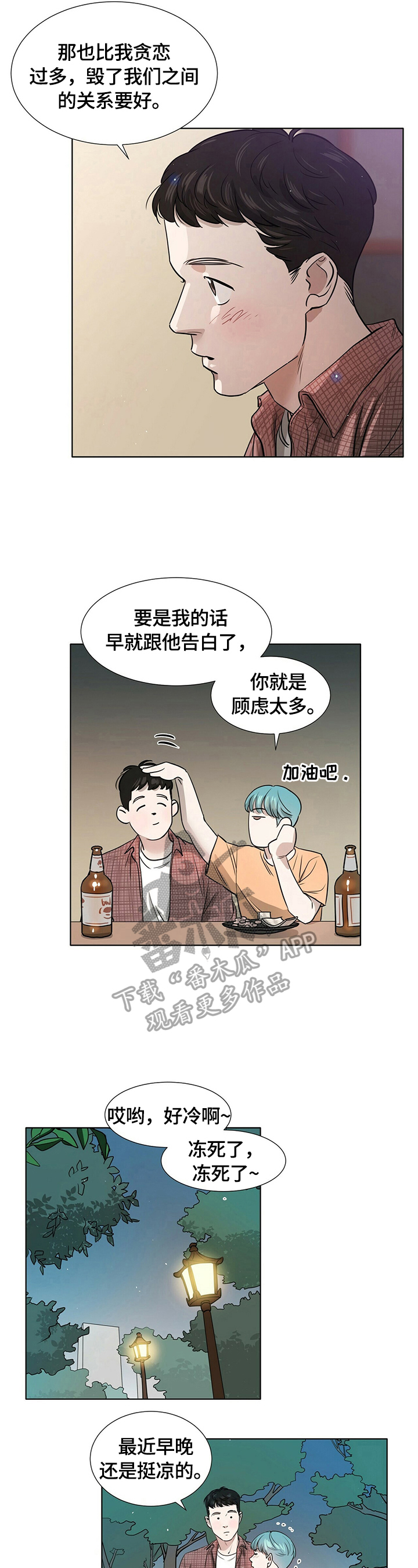 贴身使者漫画漫画,第4章陌生1图