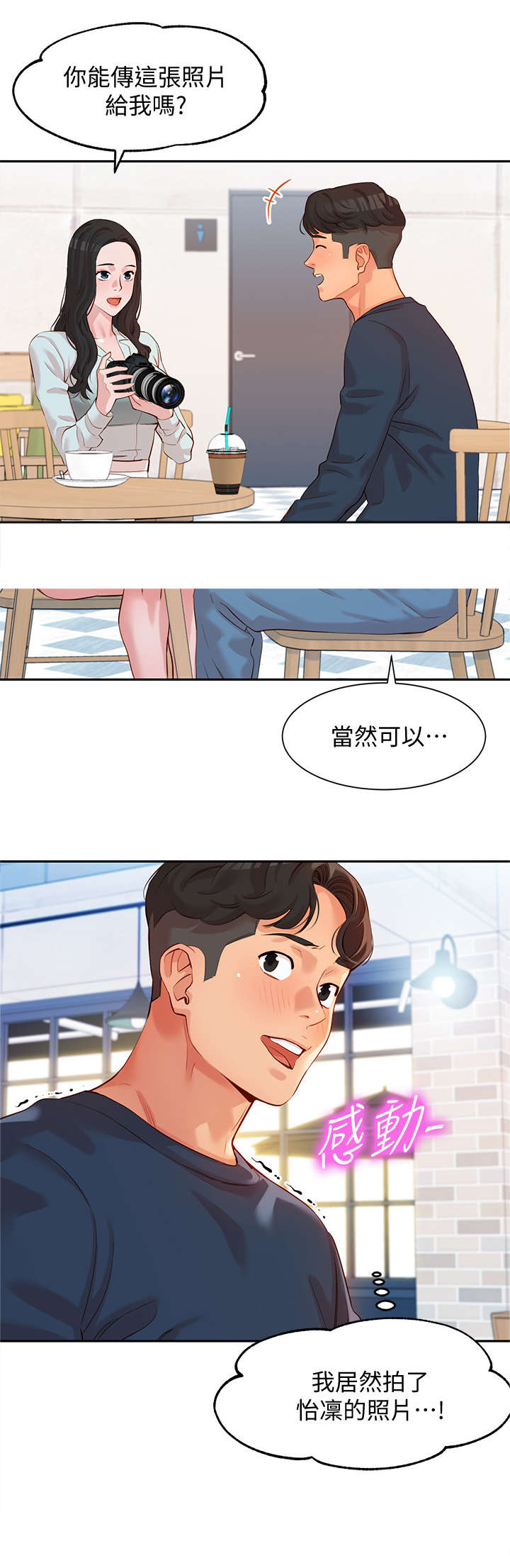 大学毕业的我漫画漫画,第178话7图