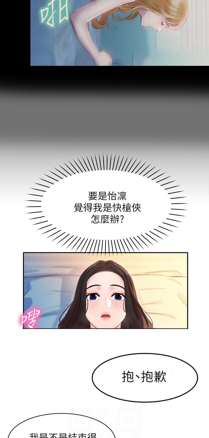实习期的我漫画漫画,第189话7图