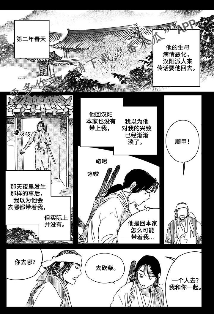 虚幻仙境图片漫画,第37章【第二季】逃吧2图