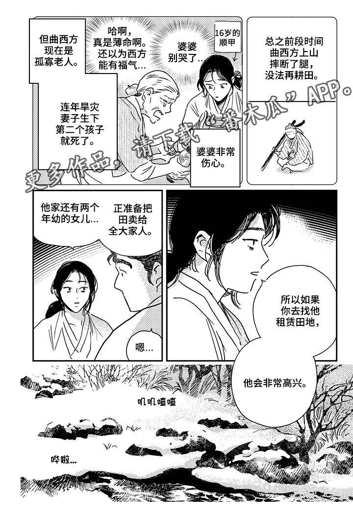 虚拟仙境漫画漫画,第45章【第二季】求救2图