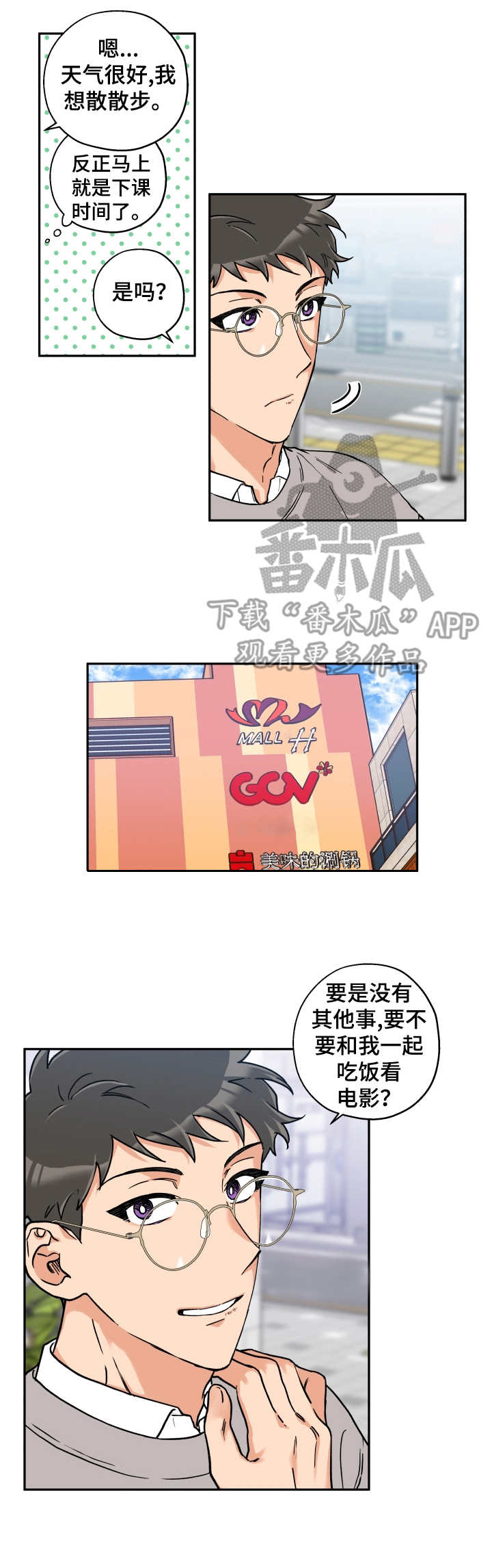 一眼无明漫画漫画,第17话 继续调查5图