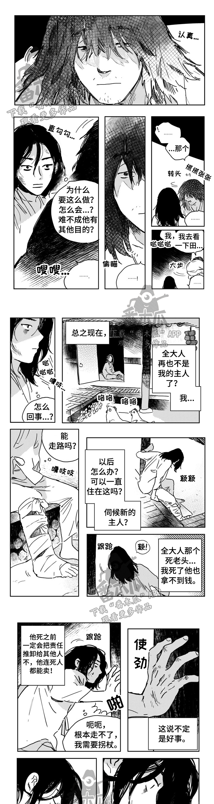 狼的漫画版插画漫画,第29话 学长好讨厌7图