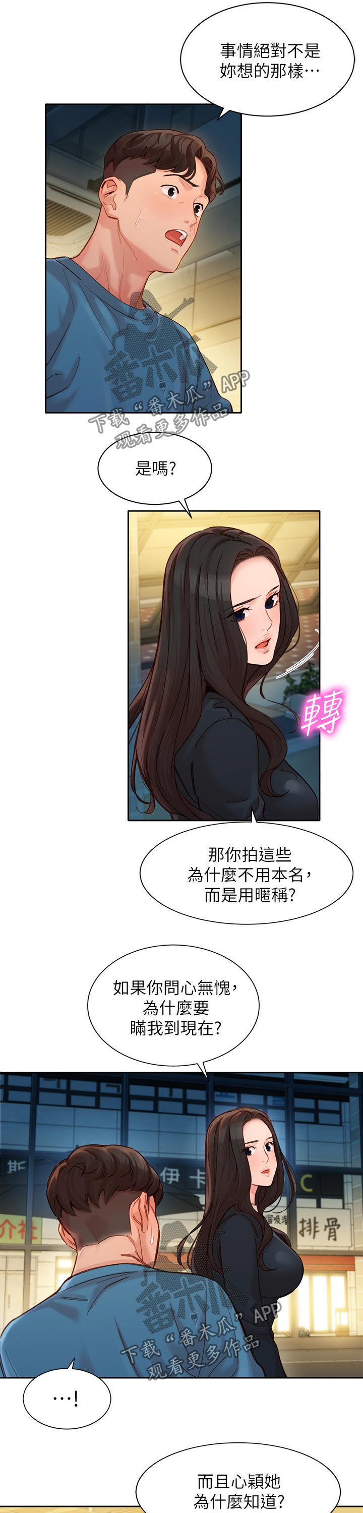 工厂危机漫画漫画,第11章：飞奔7图