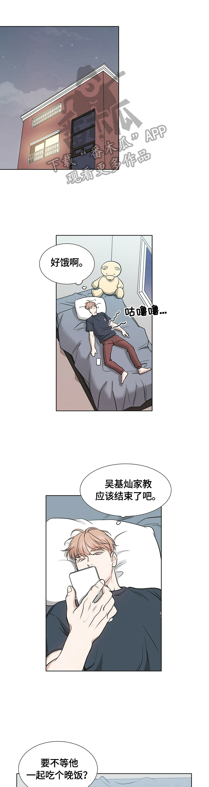 贴身使者漫画漫画,第15章负责到底2图
