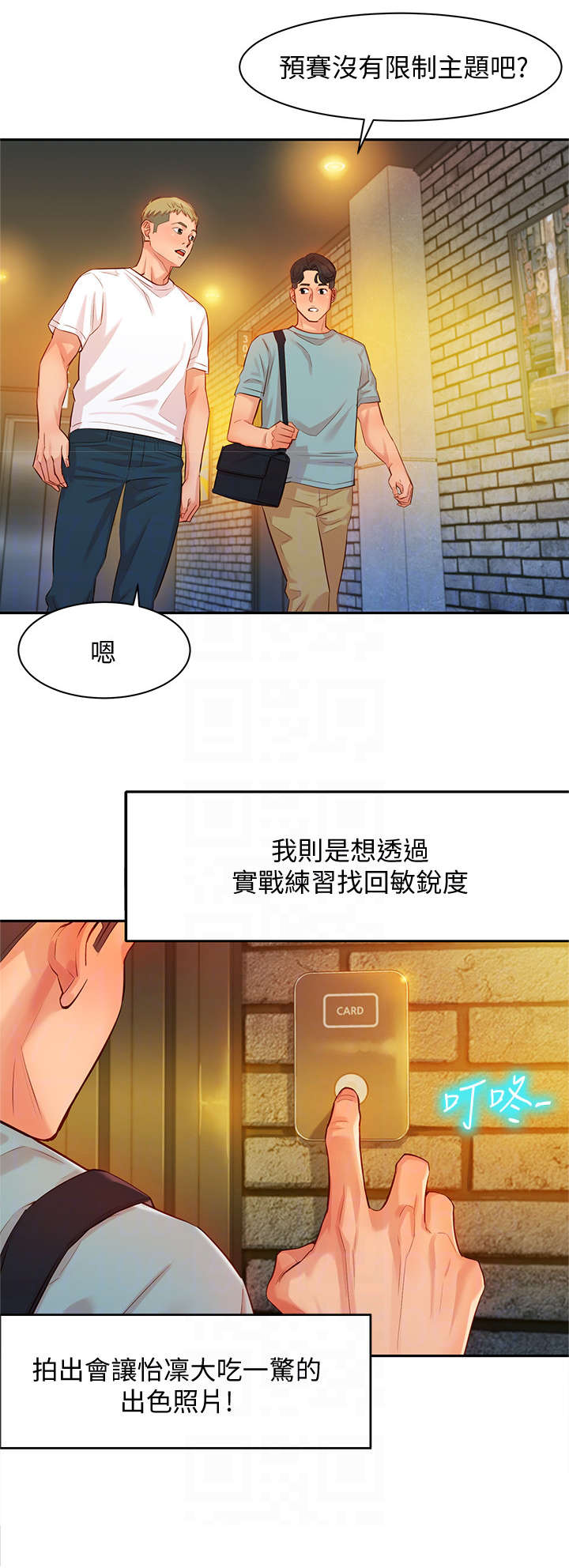 难言之瘾漫画漫画,第12章该死1图