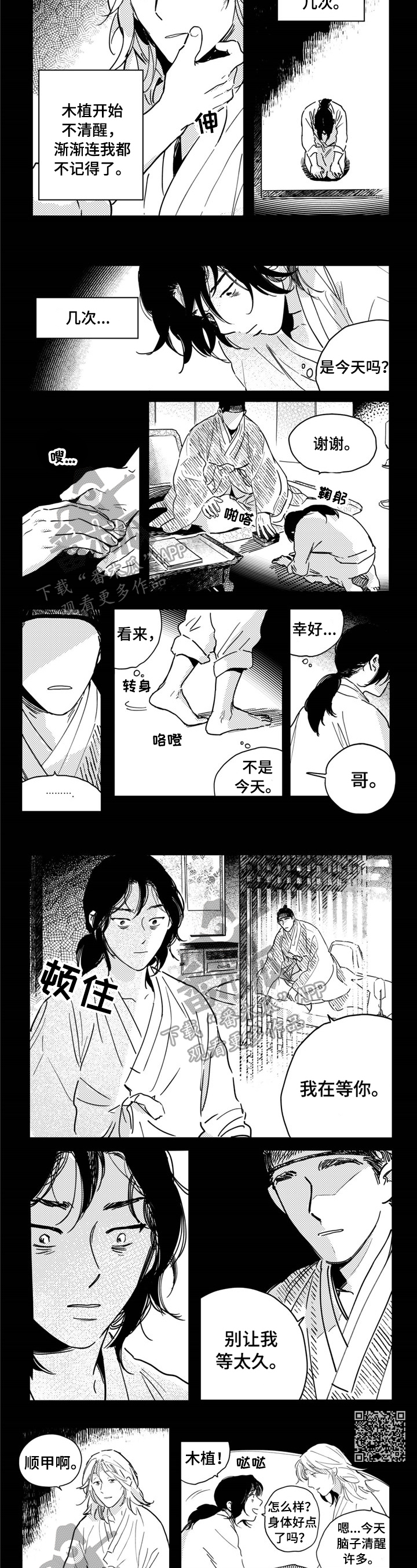 亲爱的选我漫画漫画,第38话 384图