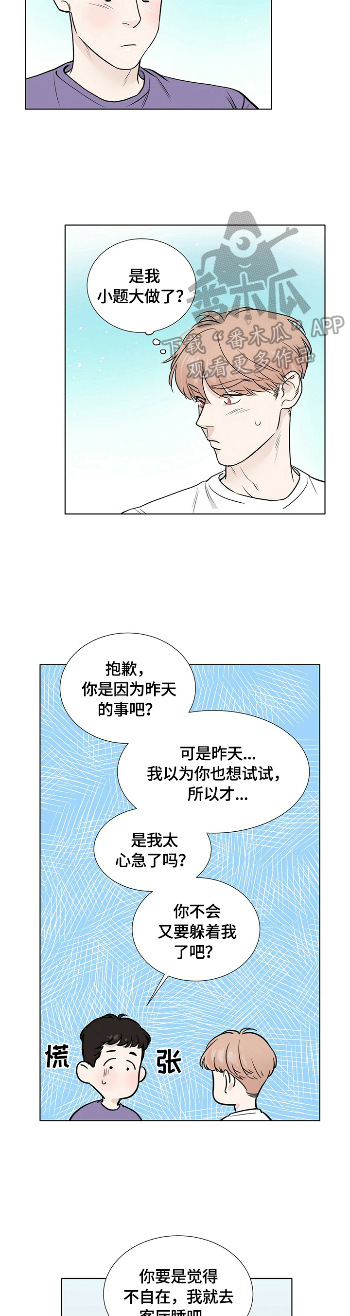 贴身使者漫画漫画,第26章很在意1图