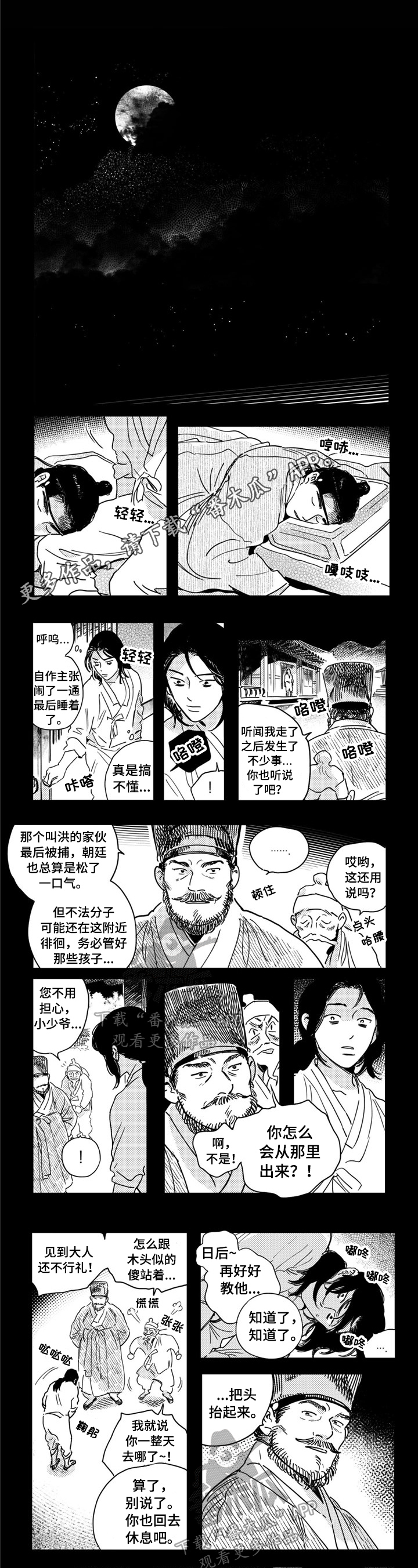 狼的糖果在线看漫画,第43话 438图