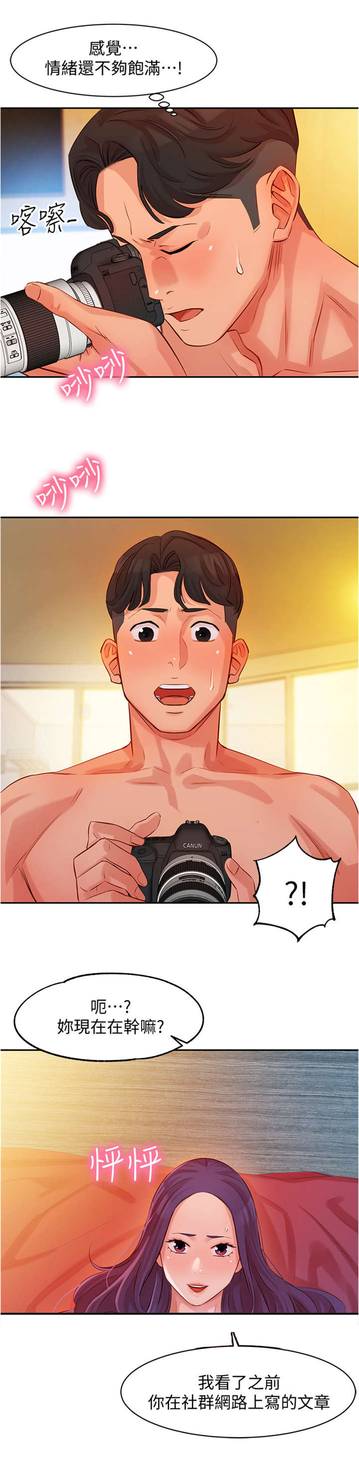 实习期的我漫画漫画,第176话7图