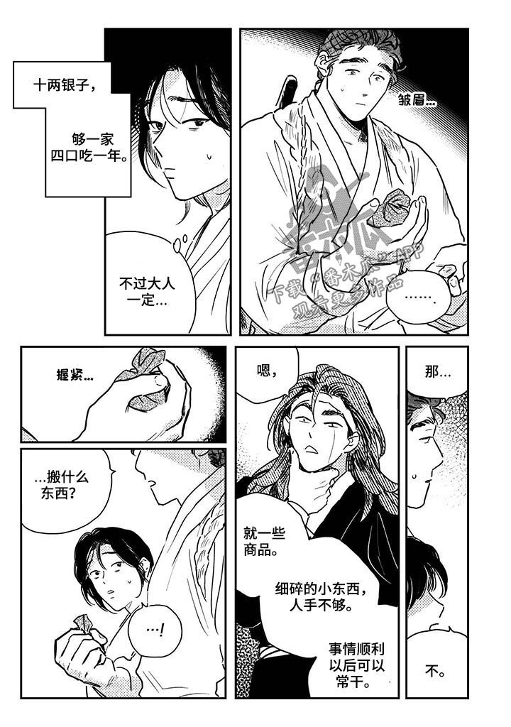 亲爱的选我漫画漫画,第83话 835图