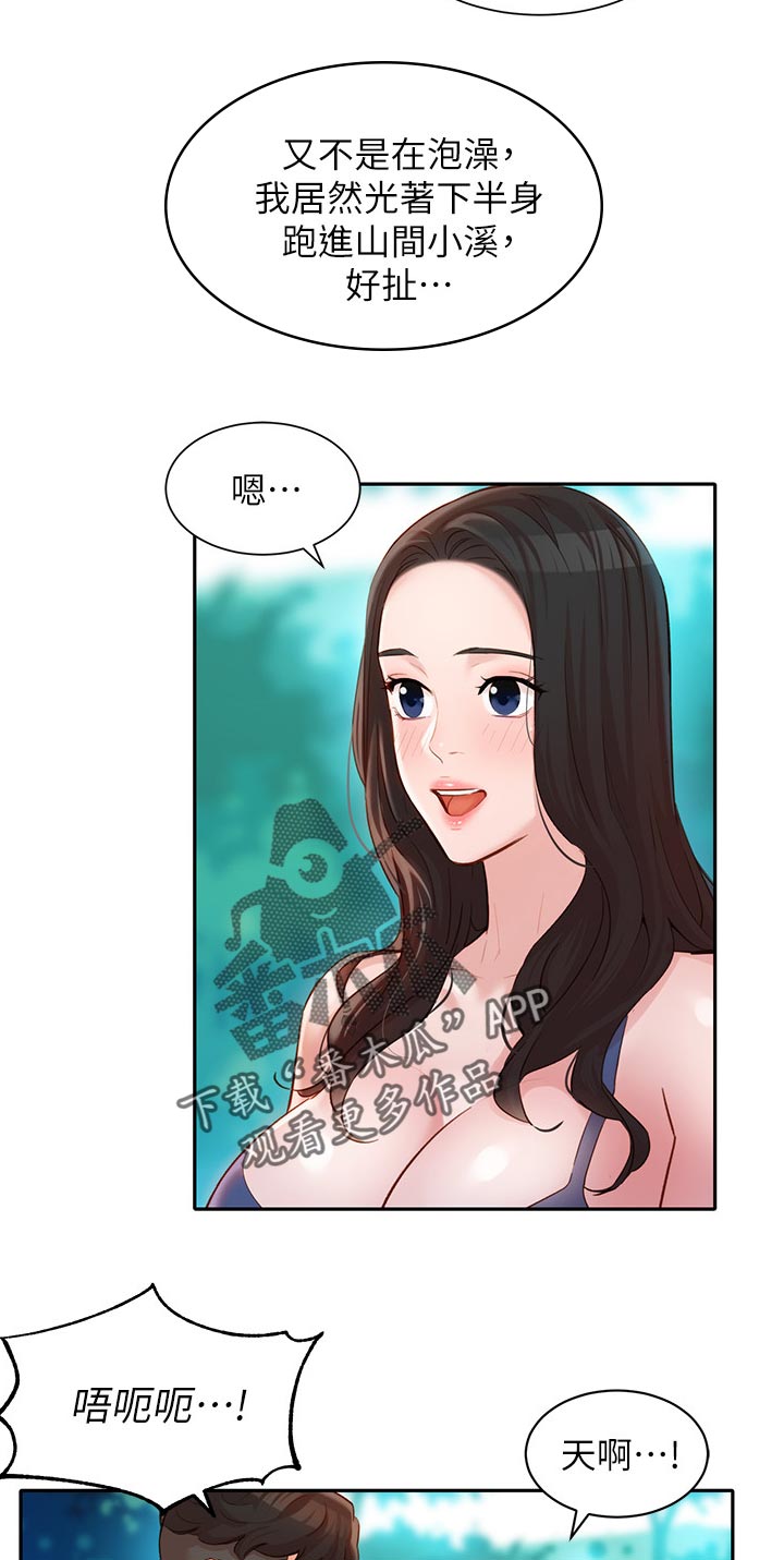 难言之瘾漫画闻亦荣大结局漫画,第38章水下惩罚2图