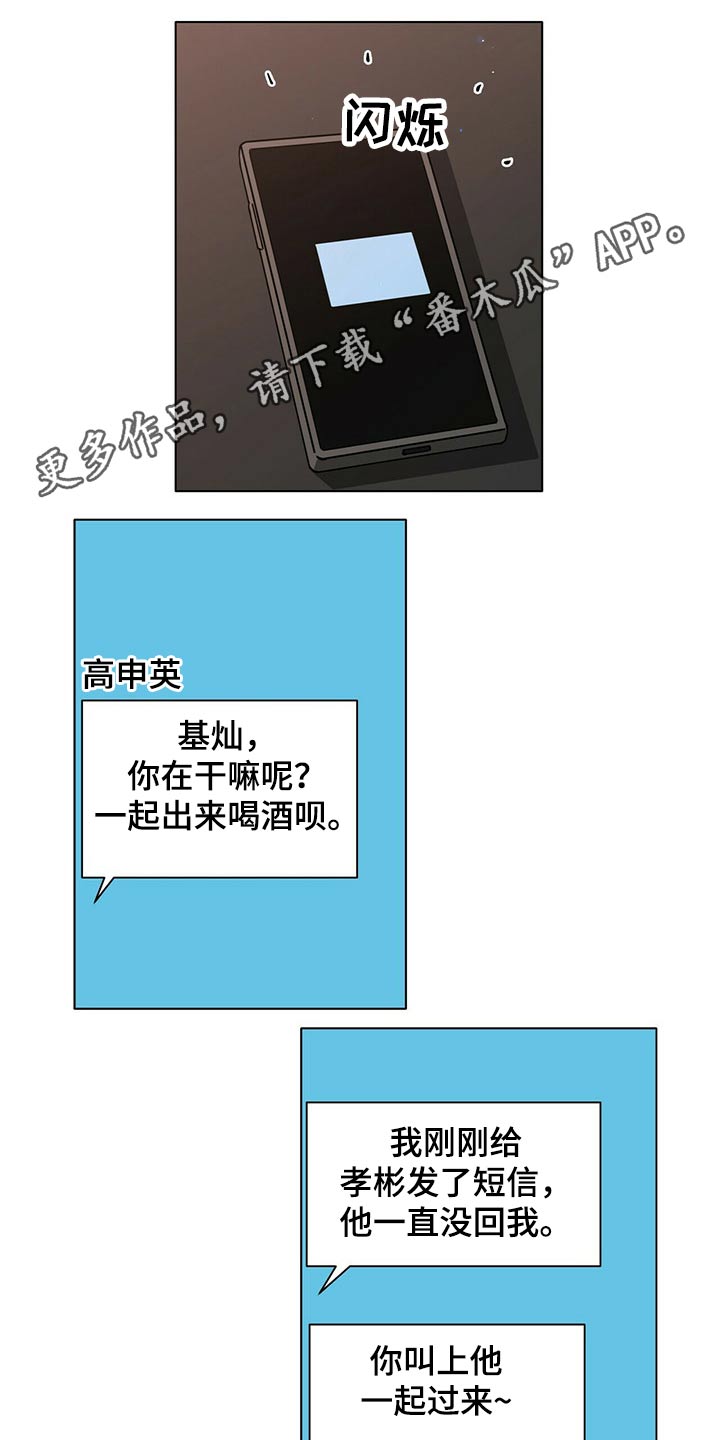 贴身使者漫画完整版漫画,第84章冷静2图