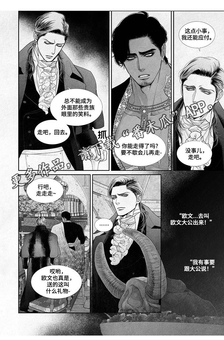 隔世之咒 小说漫画,第35章示威1图