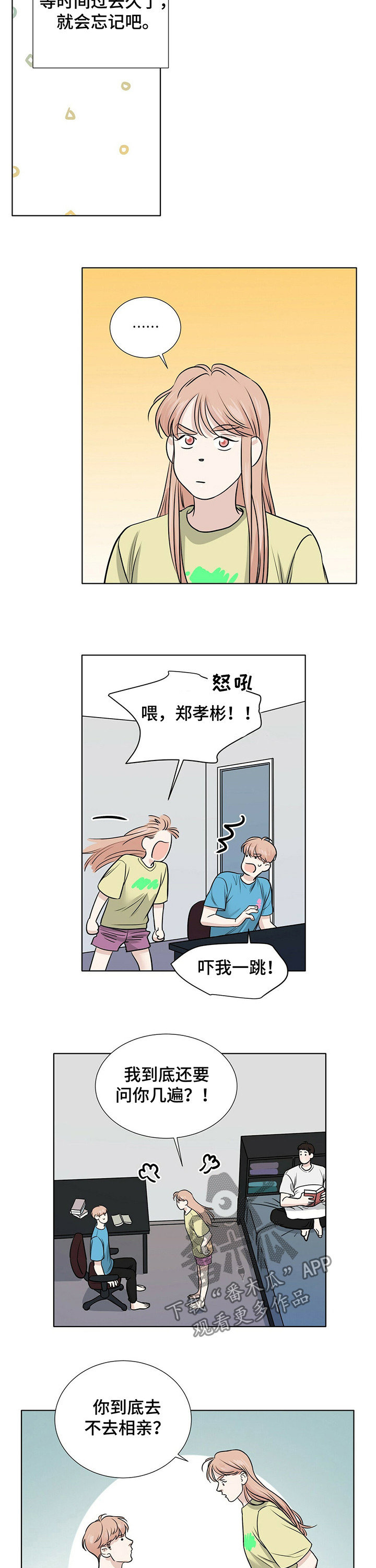 猎梦使者漫画漫画,第34章洋葱1图