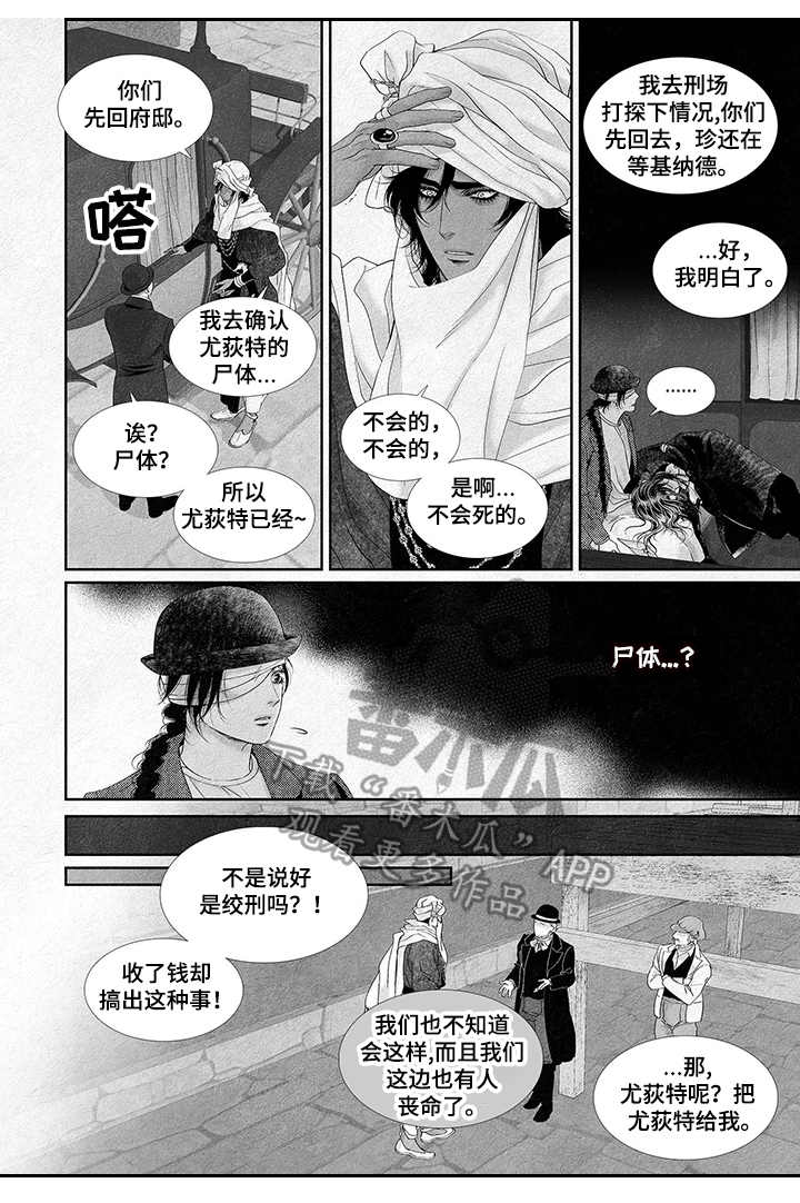 隔世之恋电视剧漫画,第7章收敛2图