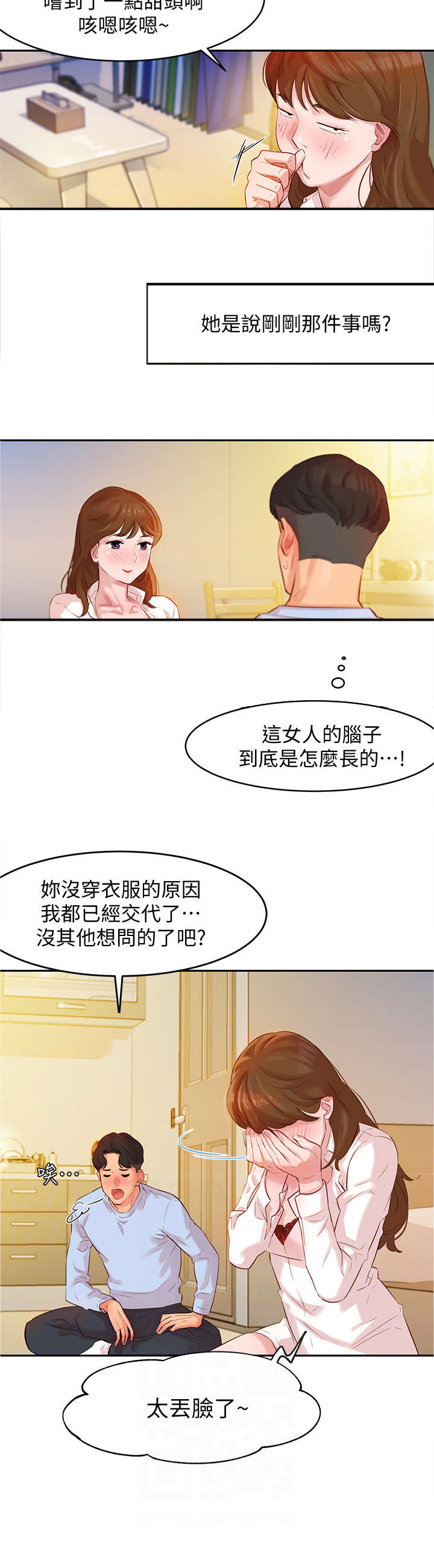 难言之瘾漫画闻亦荣大结局漫画,第7章相机1图