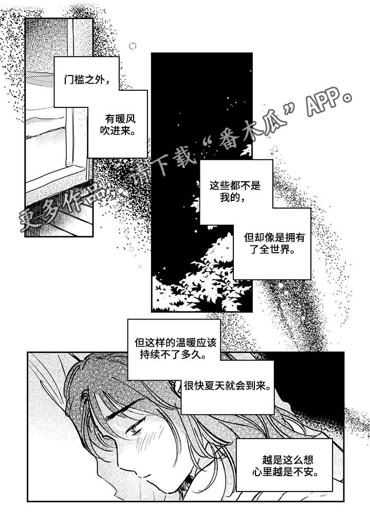 虚拟场景漫画漫画,第67章【第二季】想起小少爷1图