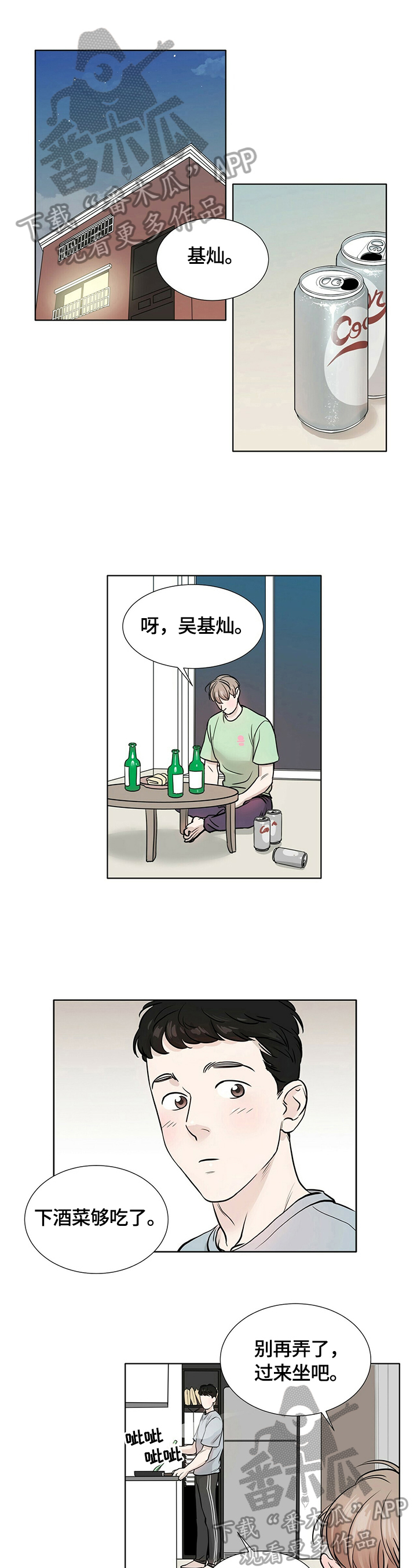 贴身使者漫画漫画,第3章以后注意2图