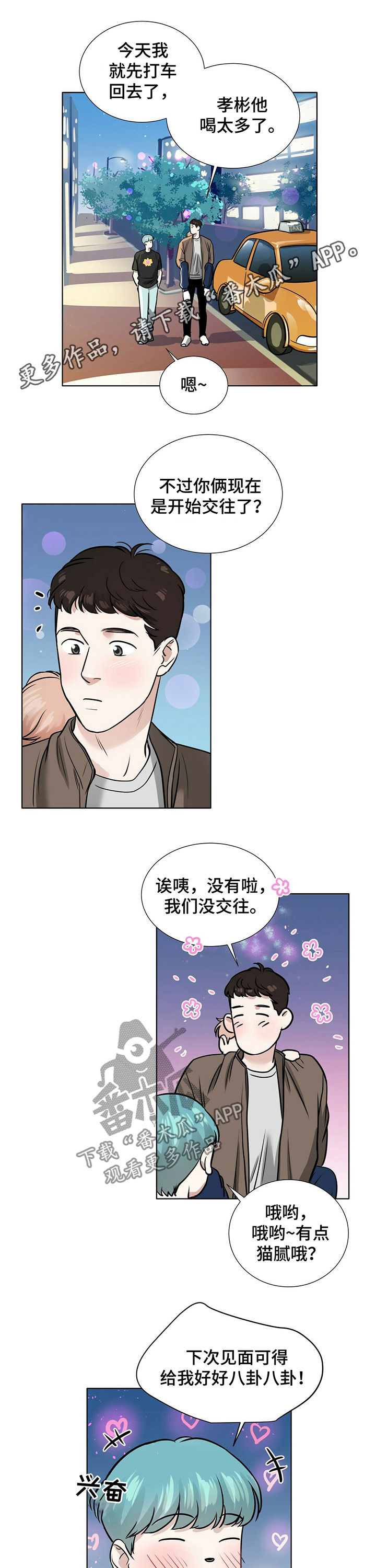 永生使者漫画漫画,第32章都是因为我2图