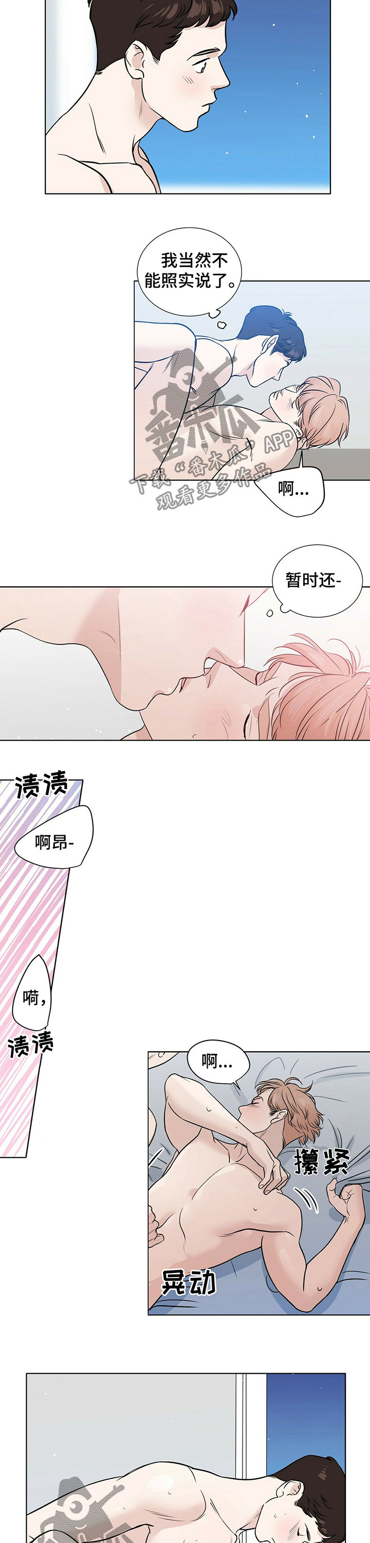 猎梦使者漫画漫画,第30章你失忆了吗1图