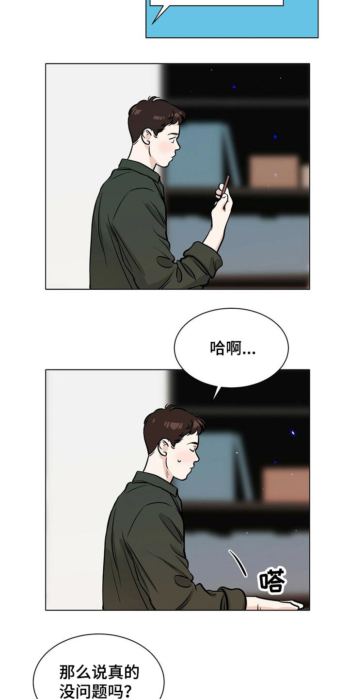 贴身使者漫画完整版漫画,第84章冷静1图