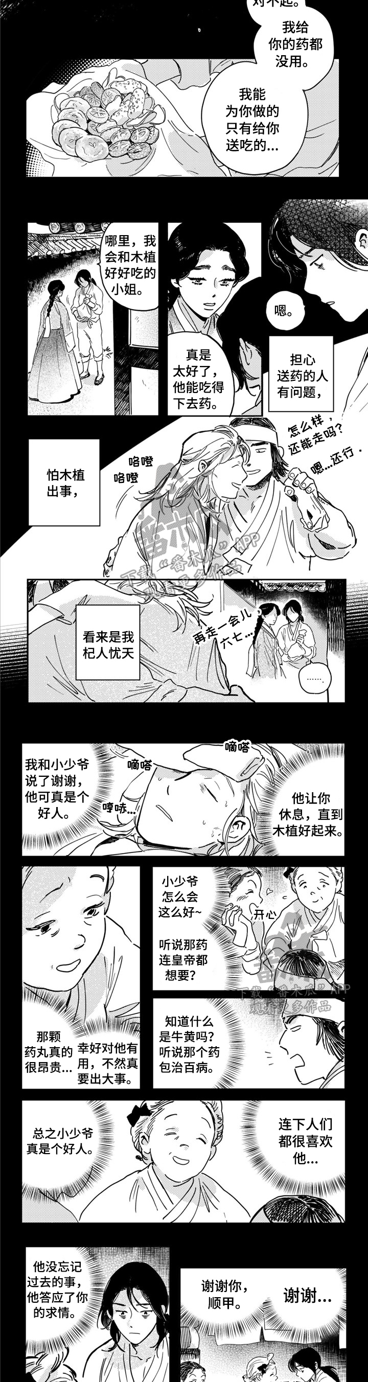 虚幻仙境图片漫画,第20章拯救1图