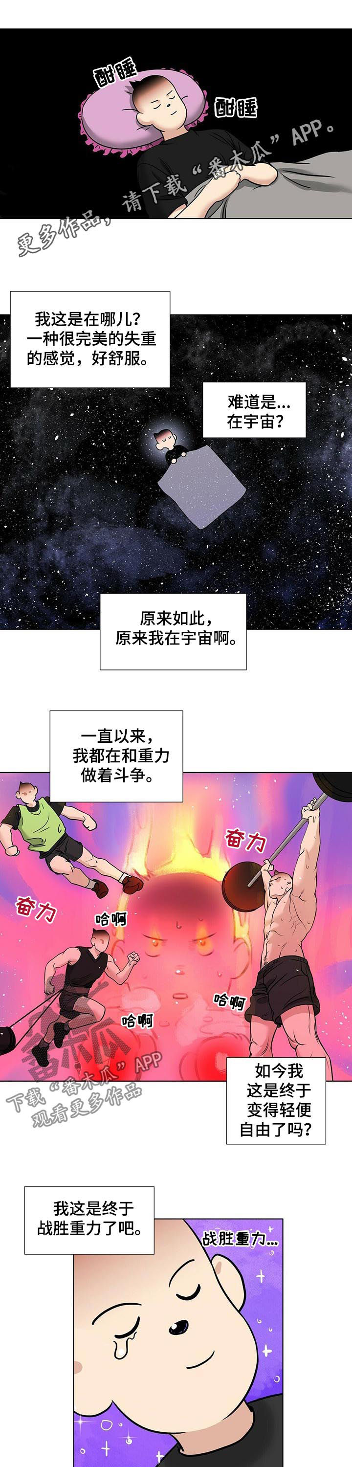 贴身使者漫画漫画,第42章噩梦2图