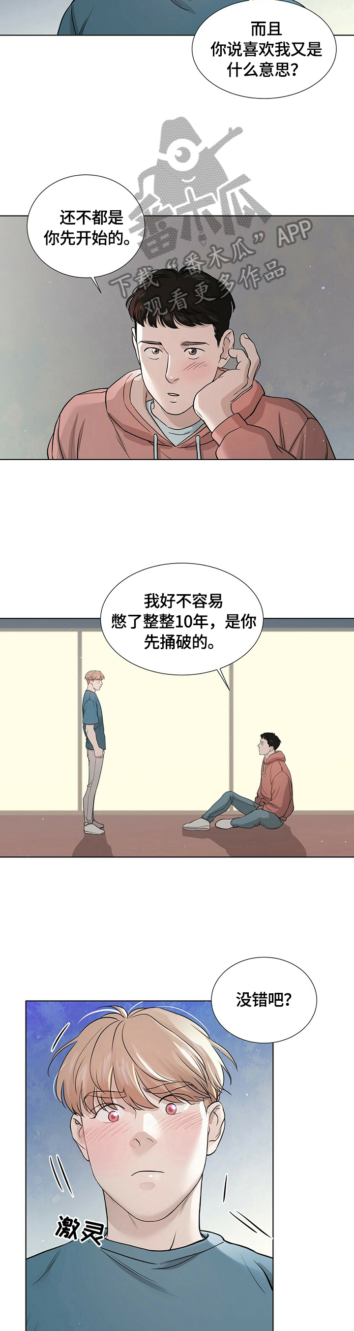 亡魂使者漫画漫画,第12章无法回到从前1图