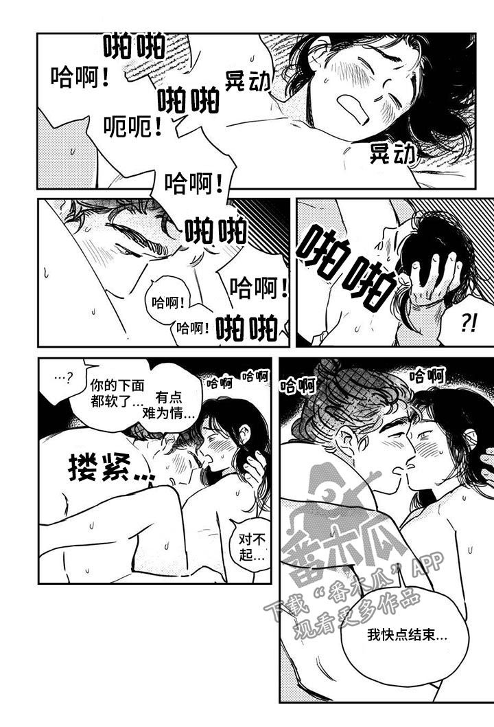 亲爱的选我漫画漫画,第61话 614图