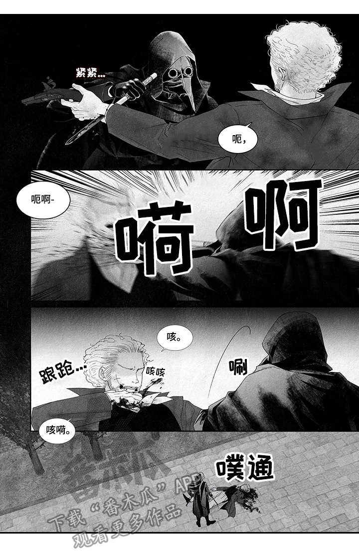 隔世之爱漫画漫画,第10章扭曲的爱2图