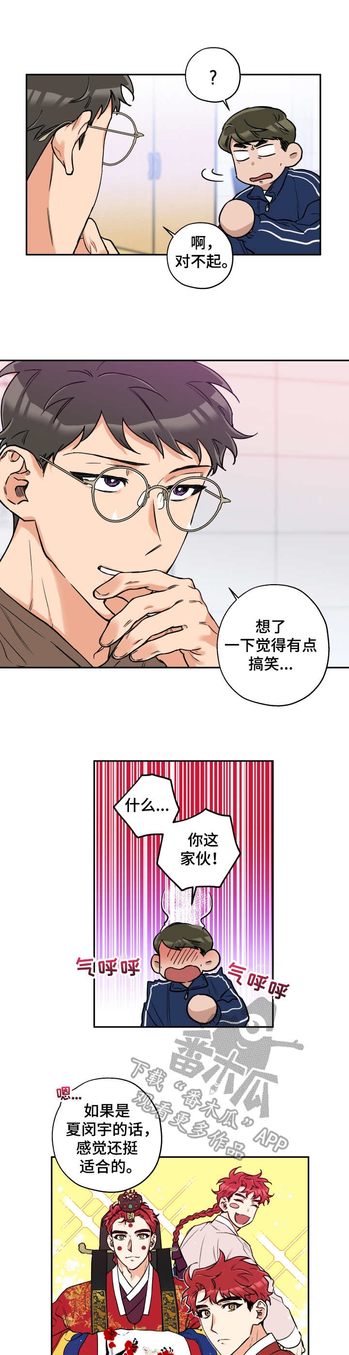 一眼无明漫画漫画,第22话 吸引5图