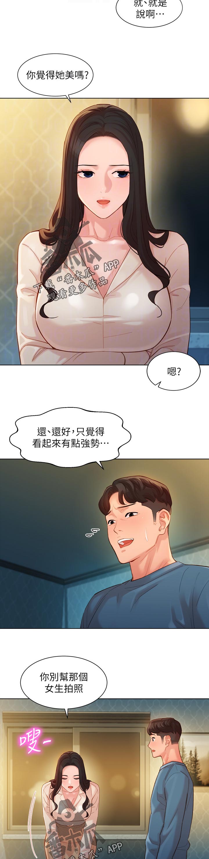 工厂危机漫画漫画,第1章：暗恋7图