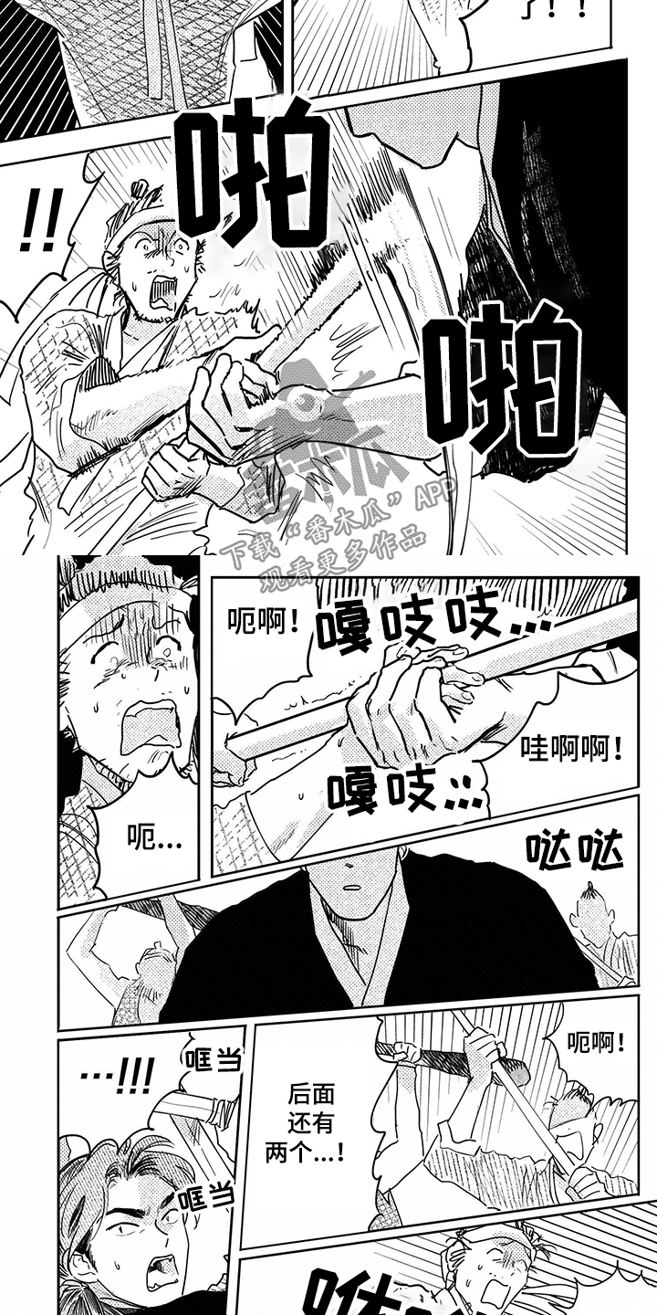 虚幻仙境图片漫画,第102章【第三季】遇袭2图