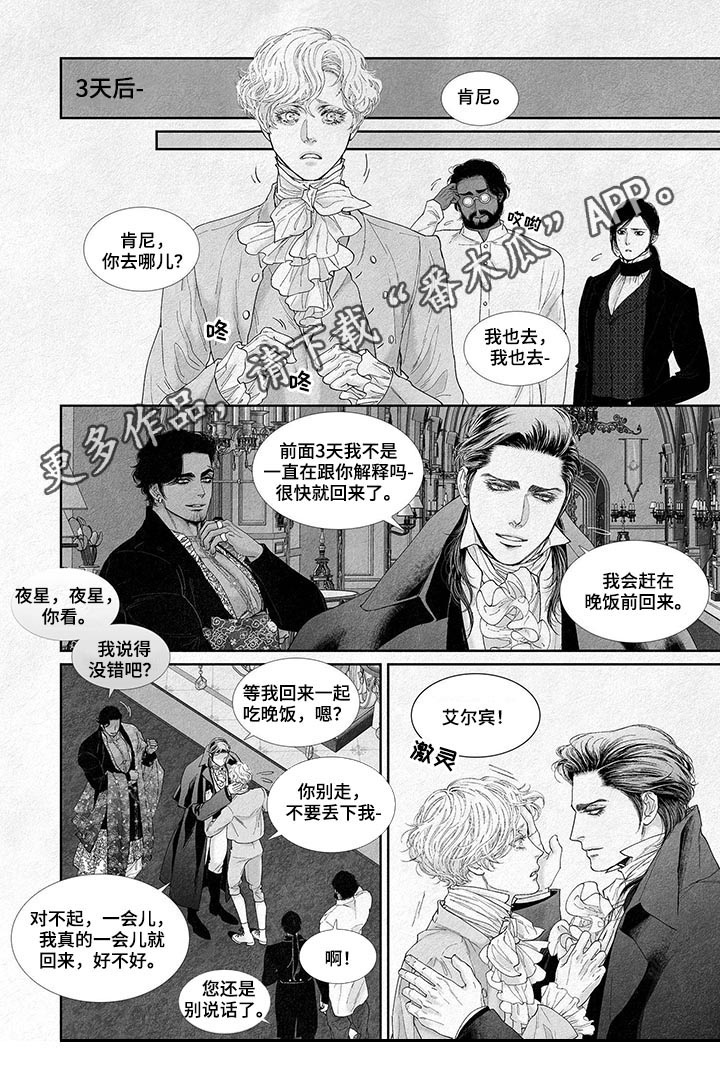 隔世小说漫画,第33章派对1图