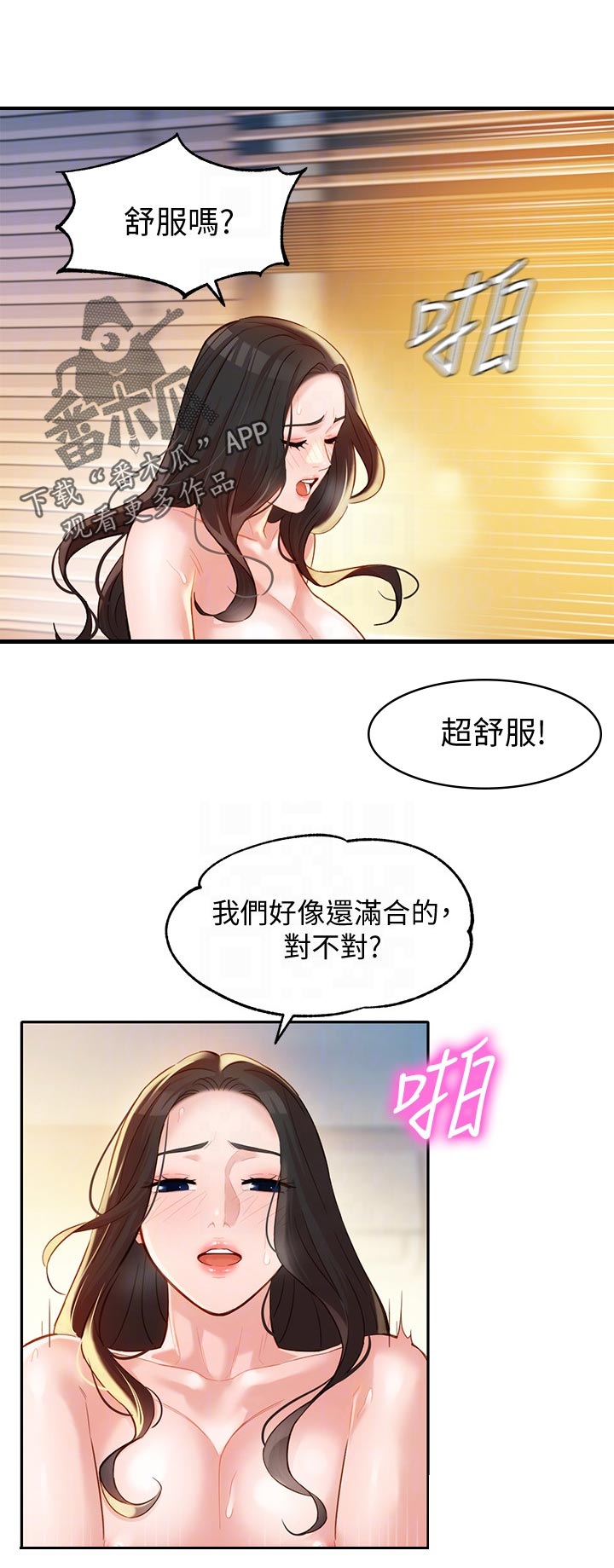 想去看星星吗漫画漫画,第13章：推开7图