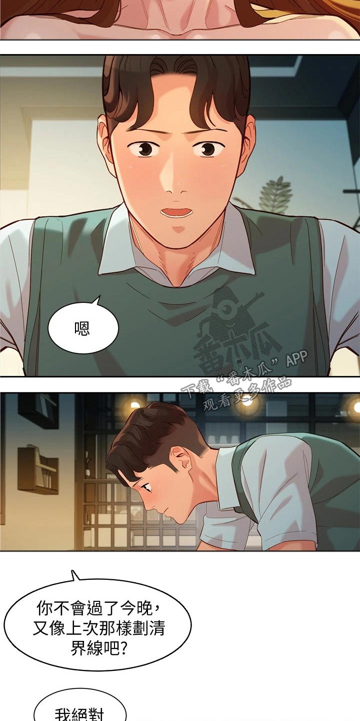 惊天奇人漫画漫画,第22章：口不择言9图
