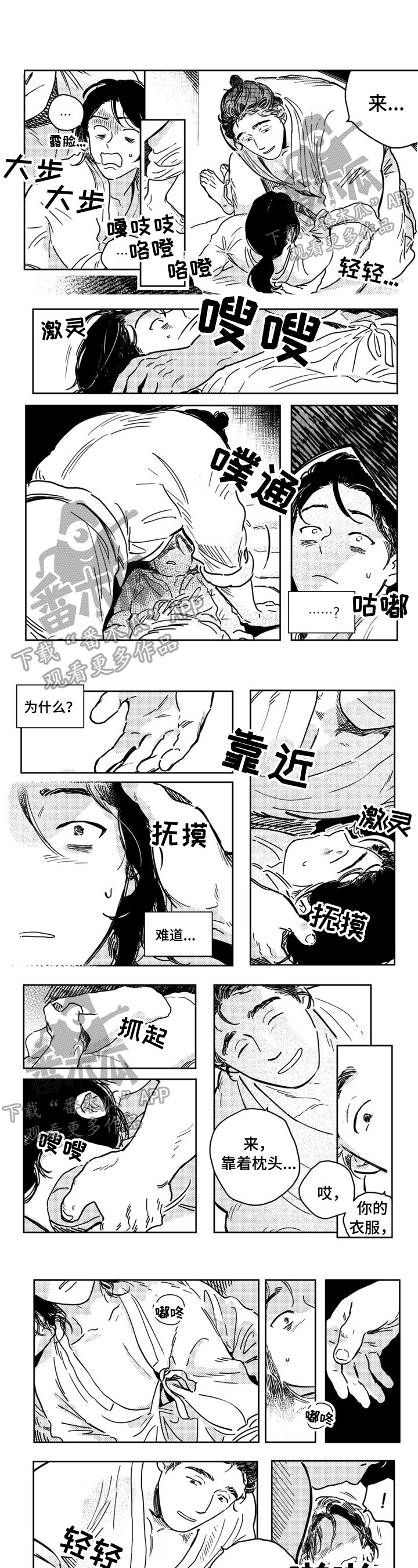 虚幻仙境图片漫画,第17章重新认字2图