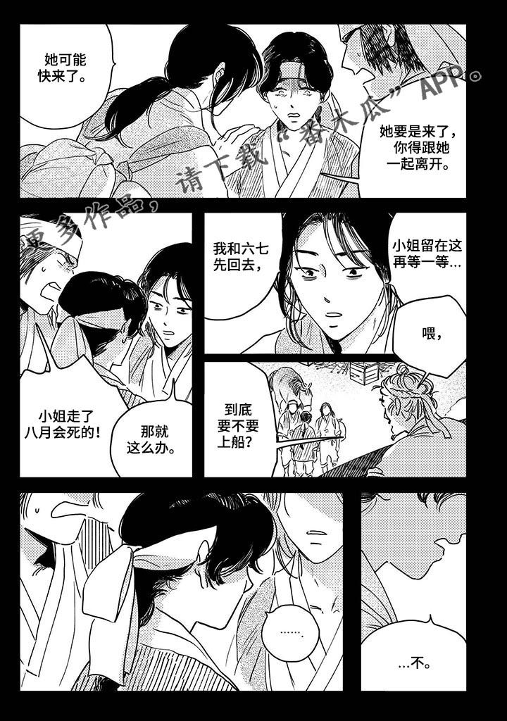 虚拟仙境无删减免费漫画,第40章【第二季】别死2图