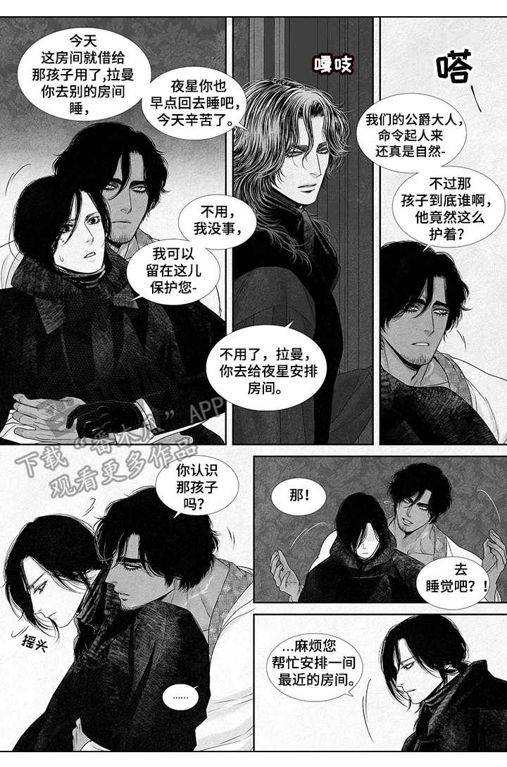 隔世之爱漫画漫画,第4章安排休息2图