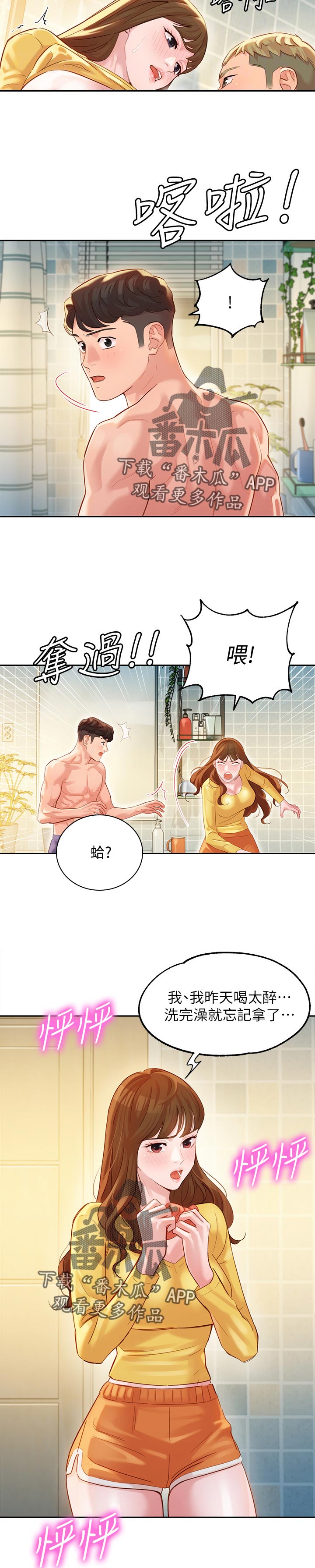 难言之瘾漫画漫画,第52章浴室事件2图