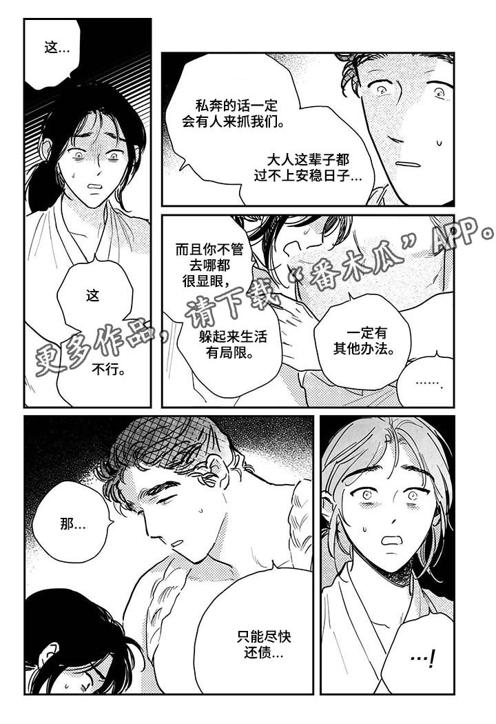 虚拟仙境无删减免费漫画,第85章【第三季】留宿1图