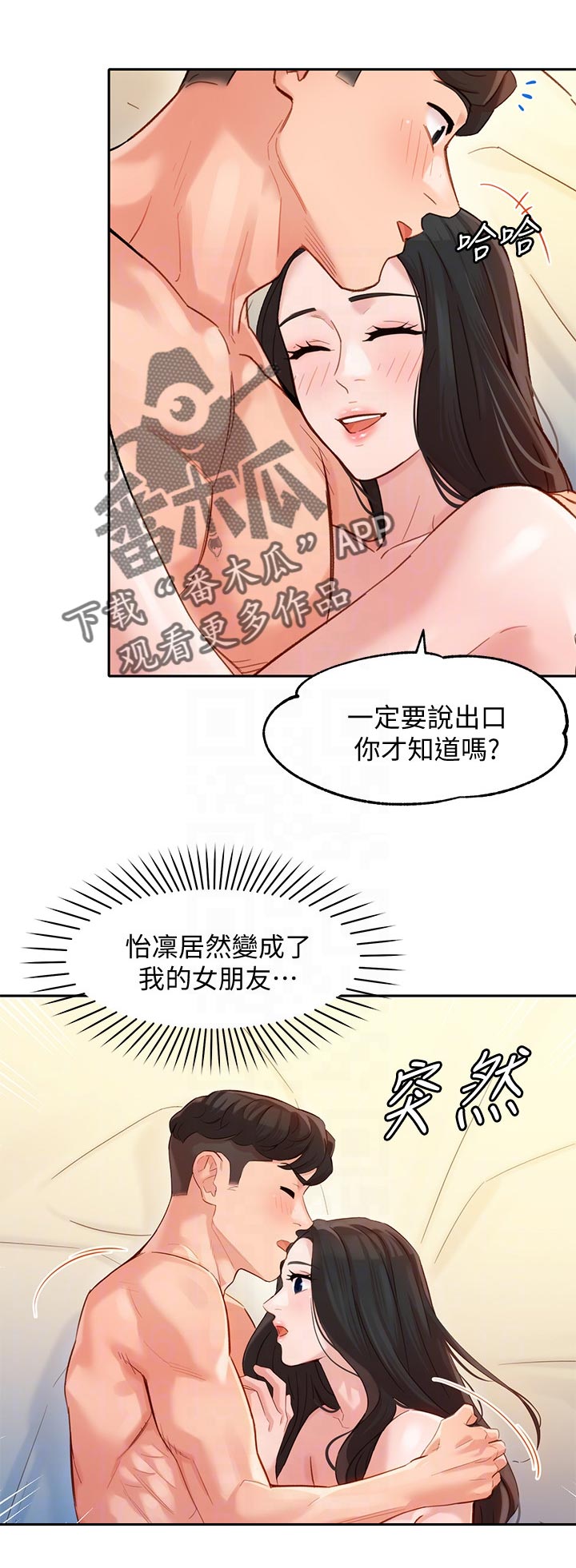 想去看星星吗漫画漫画,第11章：很糟糕7图