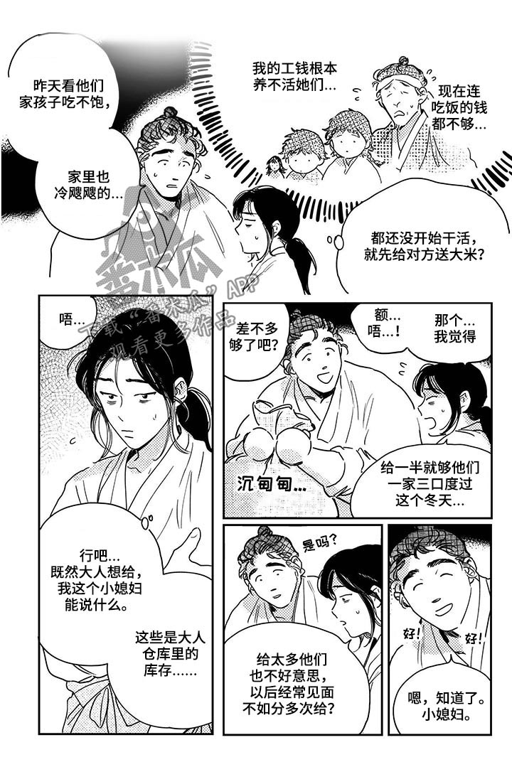 亲爱的选我漫画漫画,第66话 665图