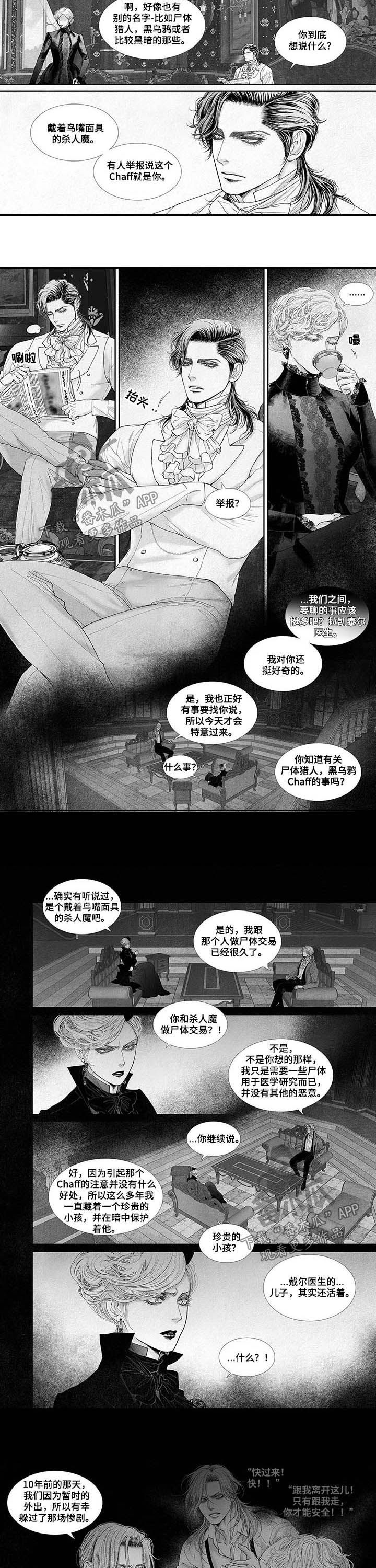 隔世之爱漫画漫画,第57章凶手2图