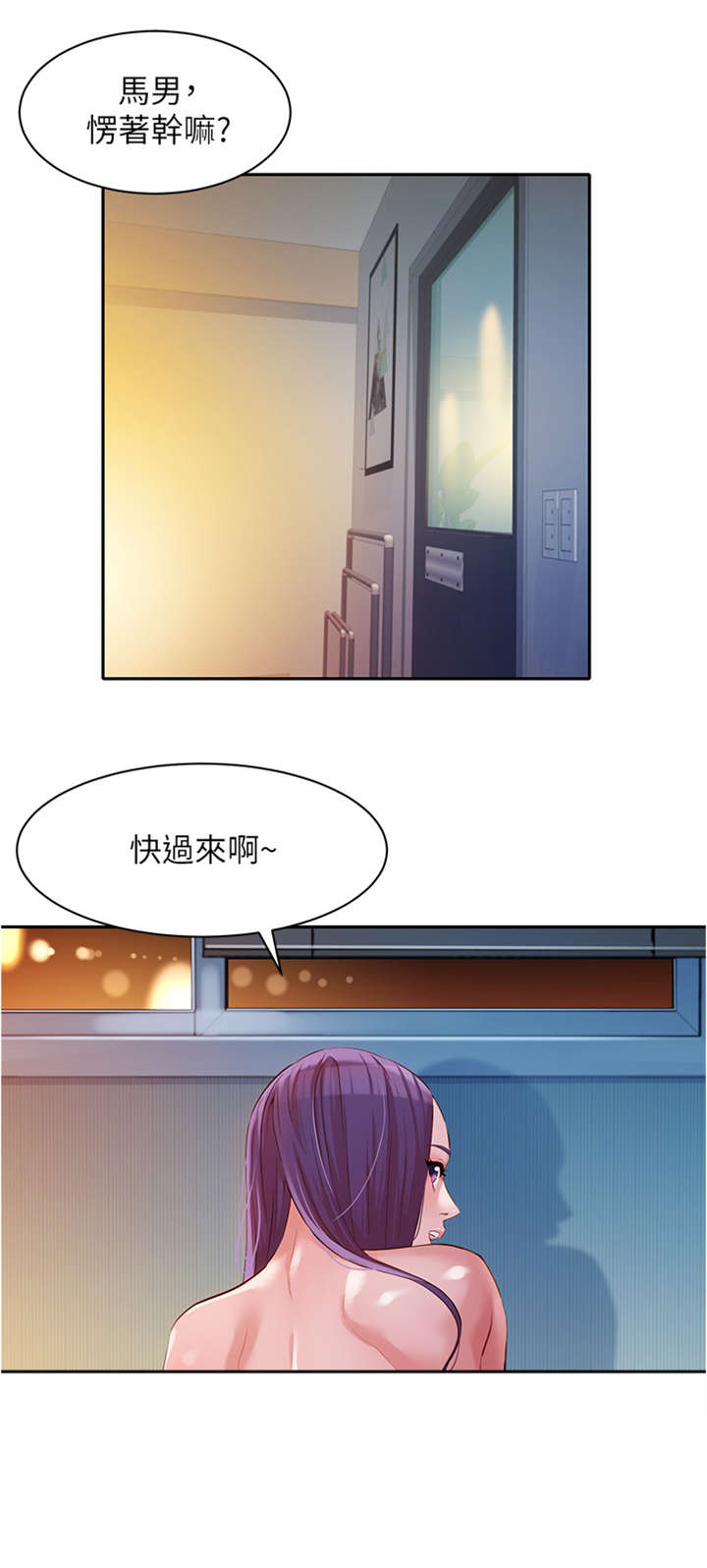 难言之瘾漫画漫画,第24章投入1图