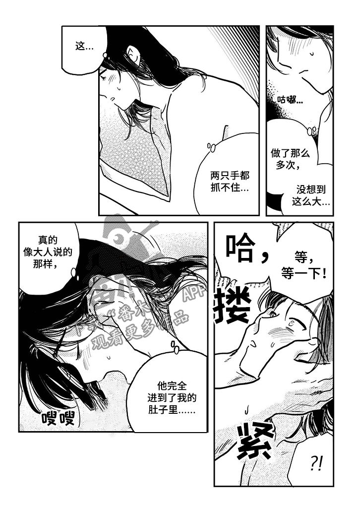 虚拟仙境无删减免费漫画,第80章【第三季】要一起2图