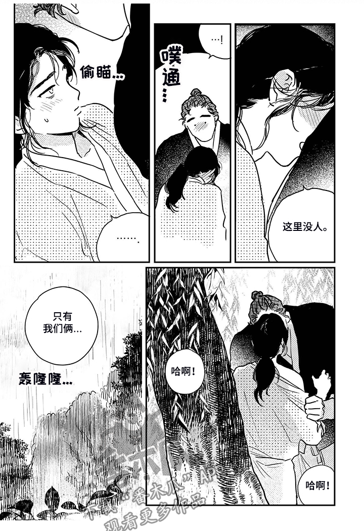 虚拟仙境漫画漫画,第107章【第三季】雨中情1图