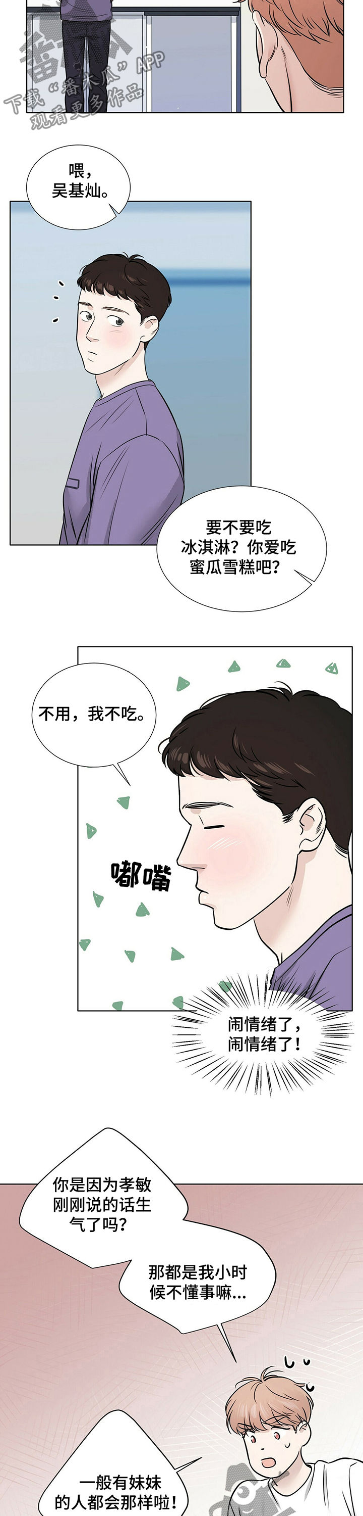 贴身使者漫画漫画,第28章真的喜欢你1图