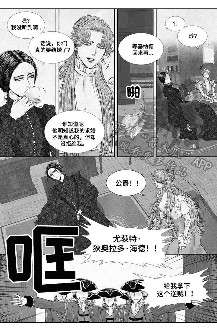 隔世之咒 小说漫画,第2章10年前2图